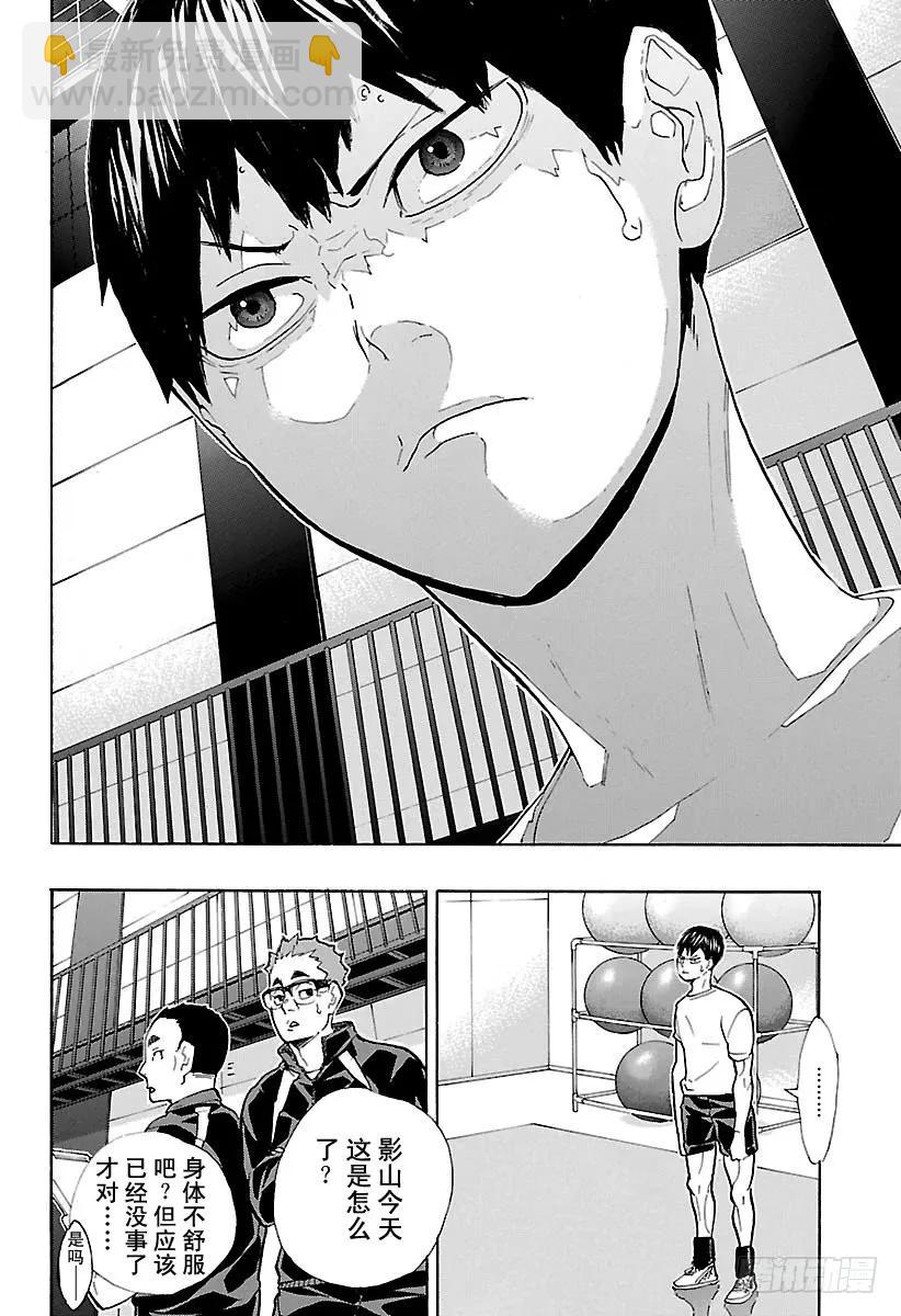 🍝排球少年！！ 第216话 走失儿童·2 第14页