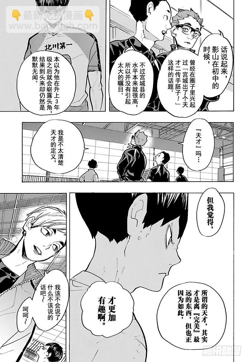 🍝排球少年！！ 第216话 走失儿童·2 第15页