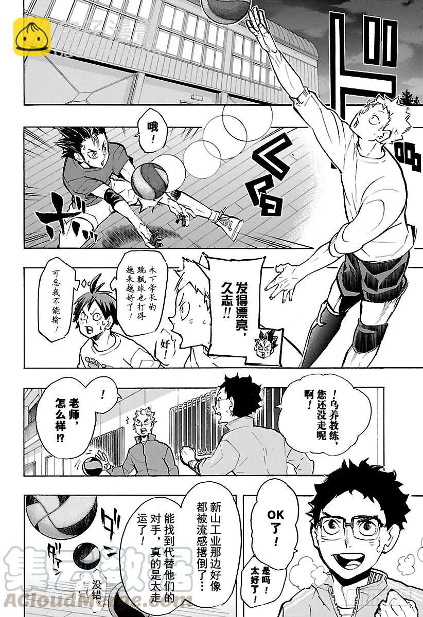 🍝排球少年！！ 第216话 走失儿童·2 第16页