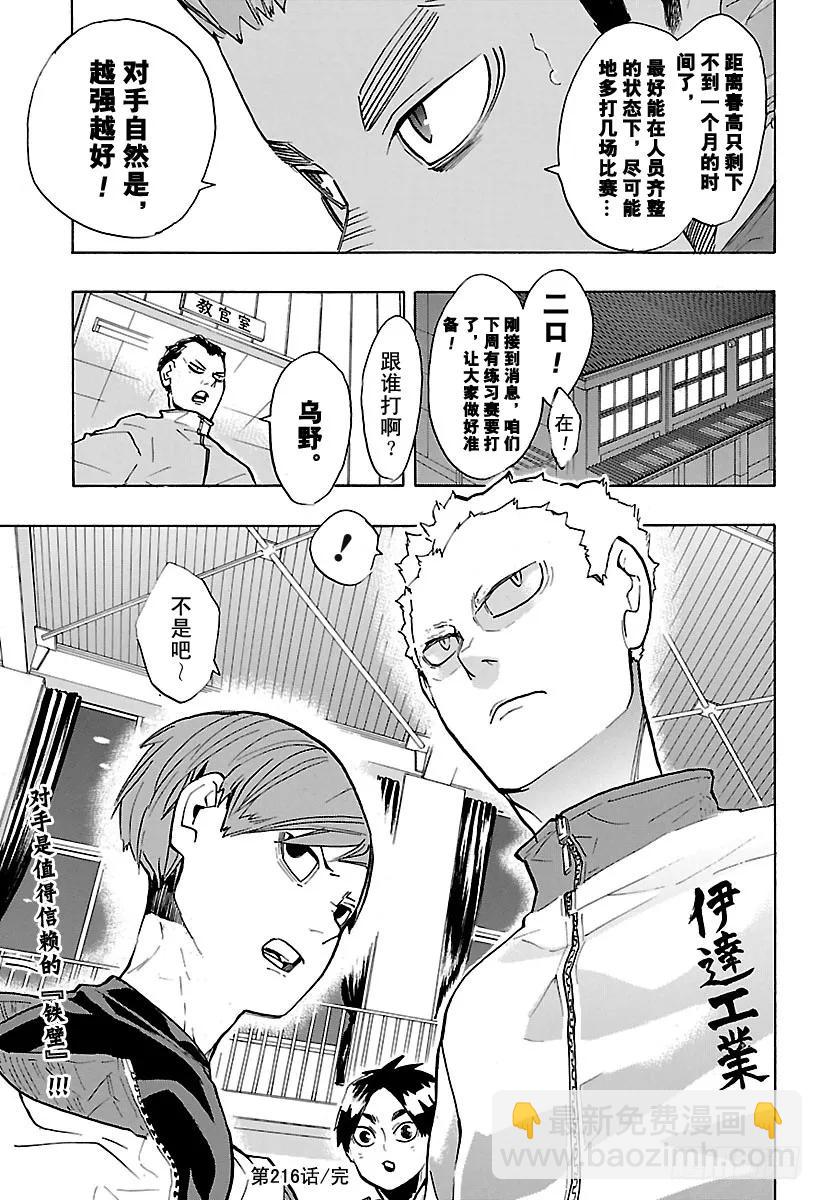 🍝排球少年！！ 第216话 走失儿童·2 第17页