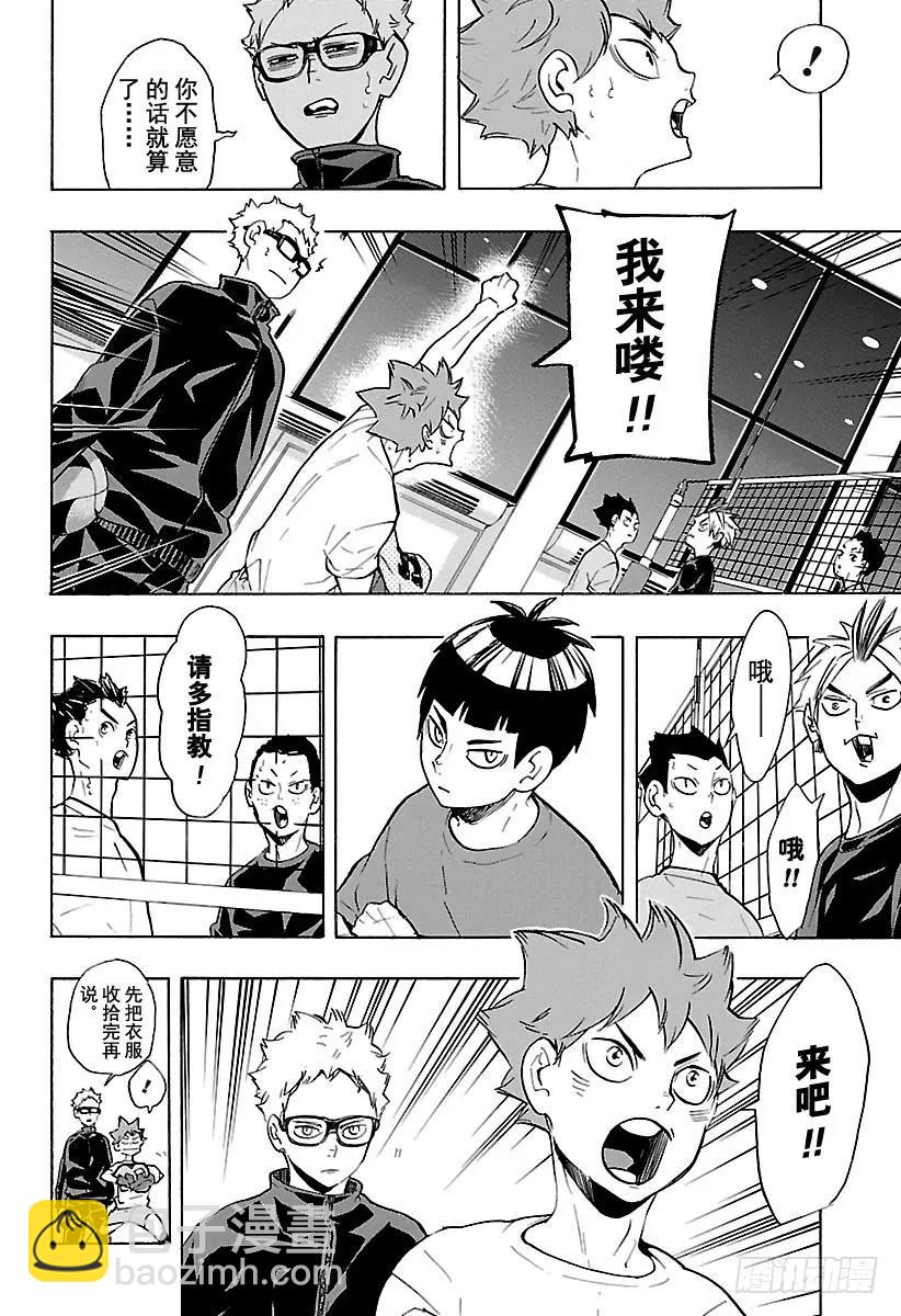 🍝排球少年！！ 第216话 走失儿童·2 第2页