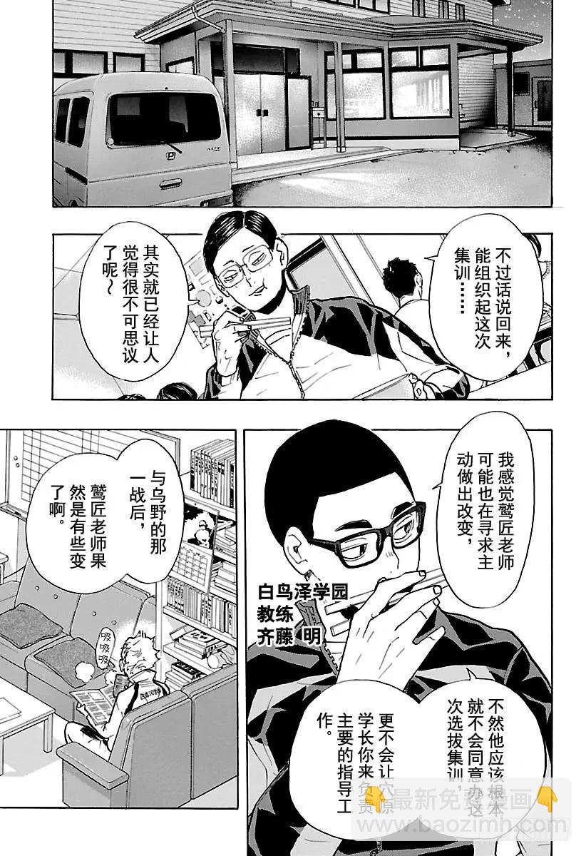 🍝排球少年！！ 第216话 走失儿童·2 第3页