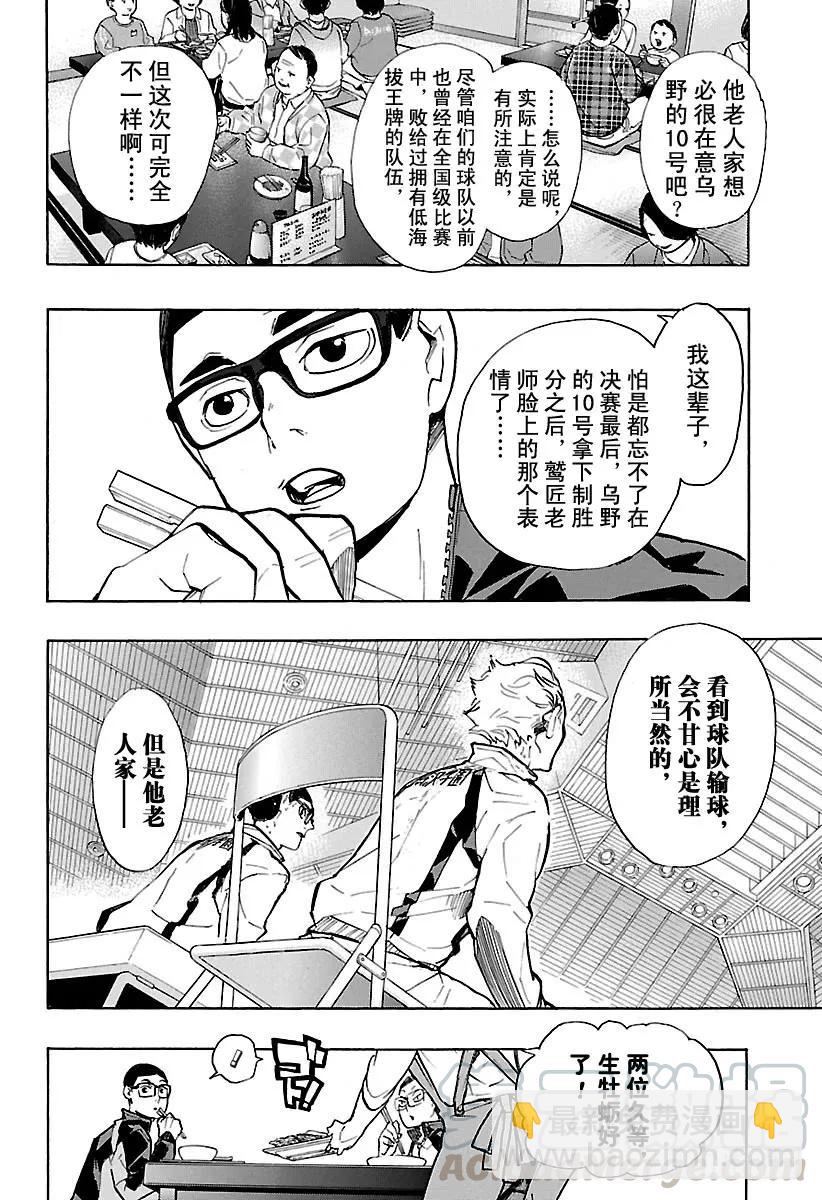 🍝排球少年！！ 第216话 走失儿童·2 第4页