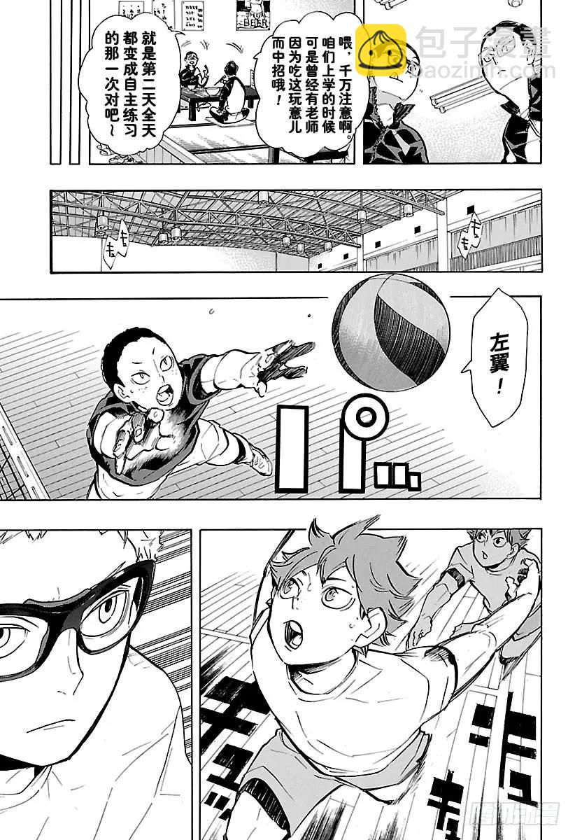 🍝排球少年！！ 第216话 走失儿童·2 第5页