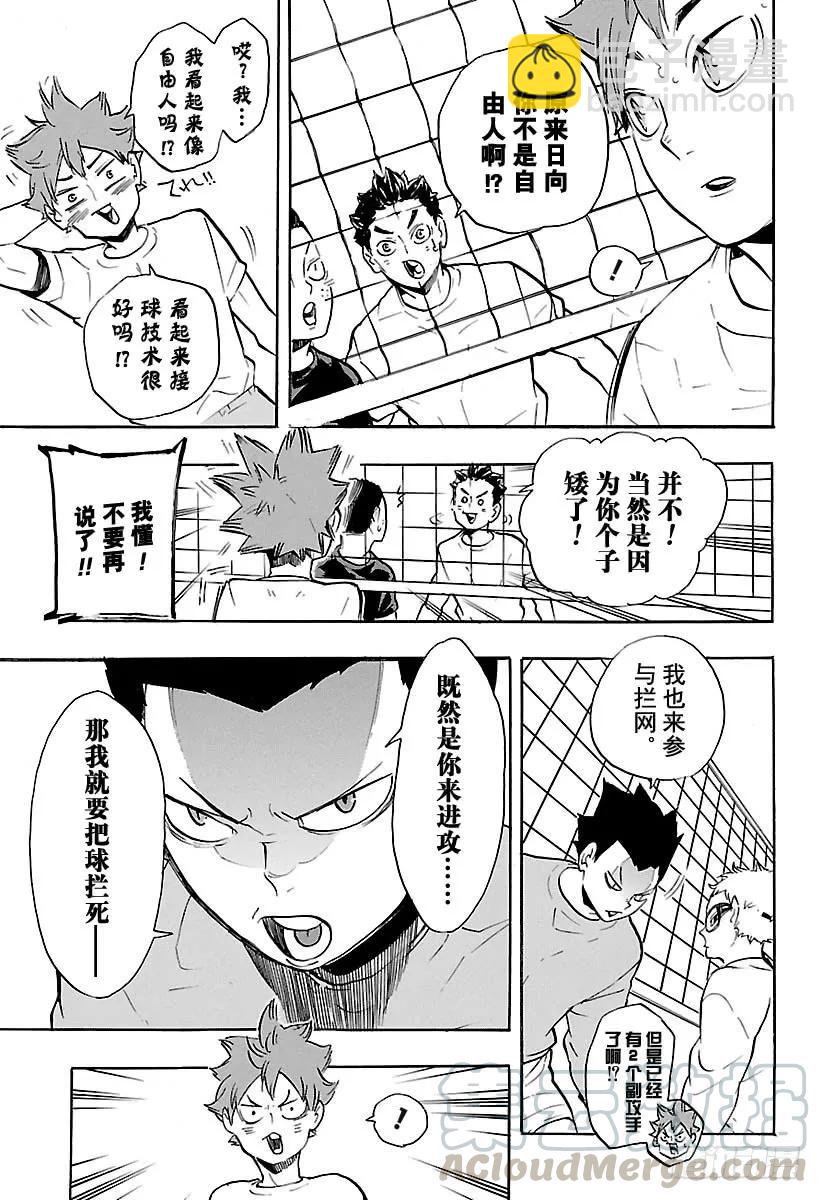 🍝排球少年！！ 第216话 走失儿童·2 第7页