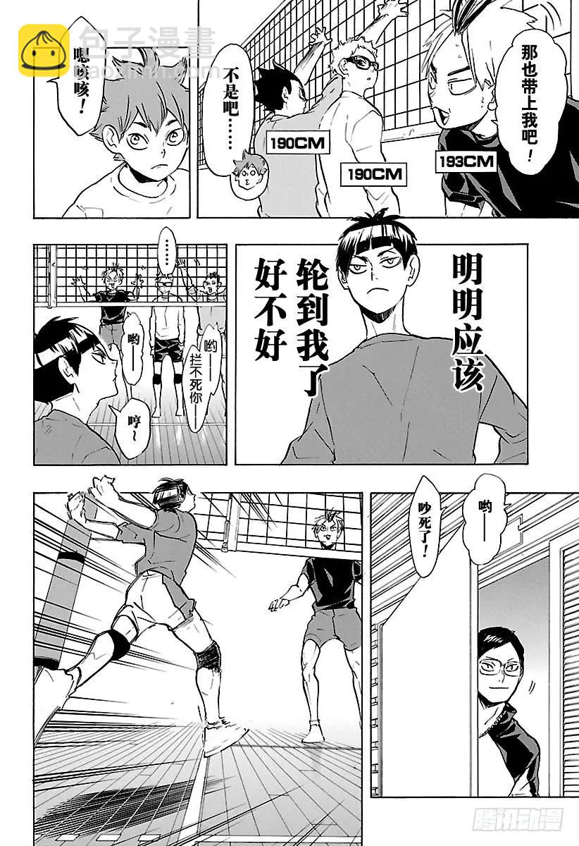 🍝排球少年！！ 第216话 走失儿童·2 第8页