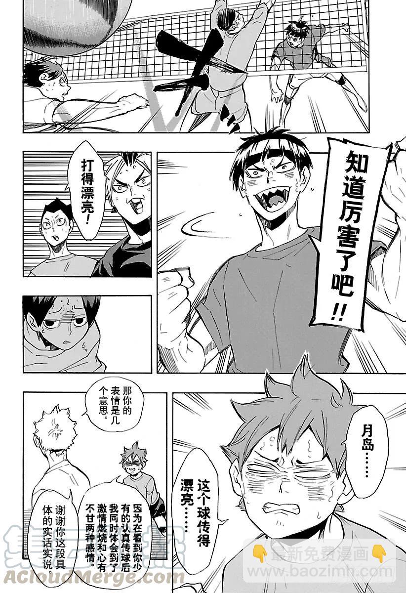 🍝排球少年！！ 第218话 坚持到底 第10页