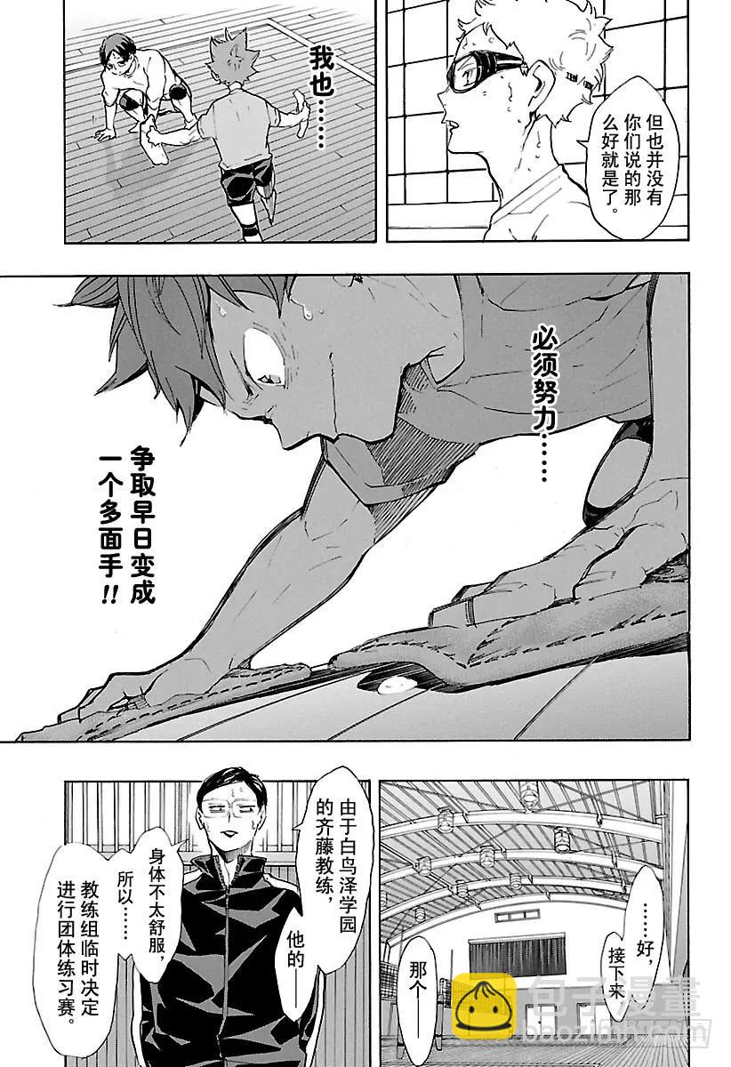 🍝排球少年！！ 第218话 坚持到底 第11页
