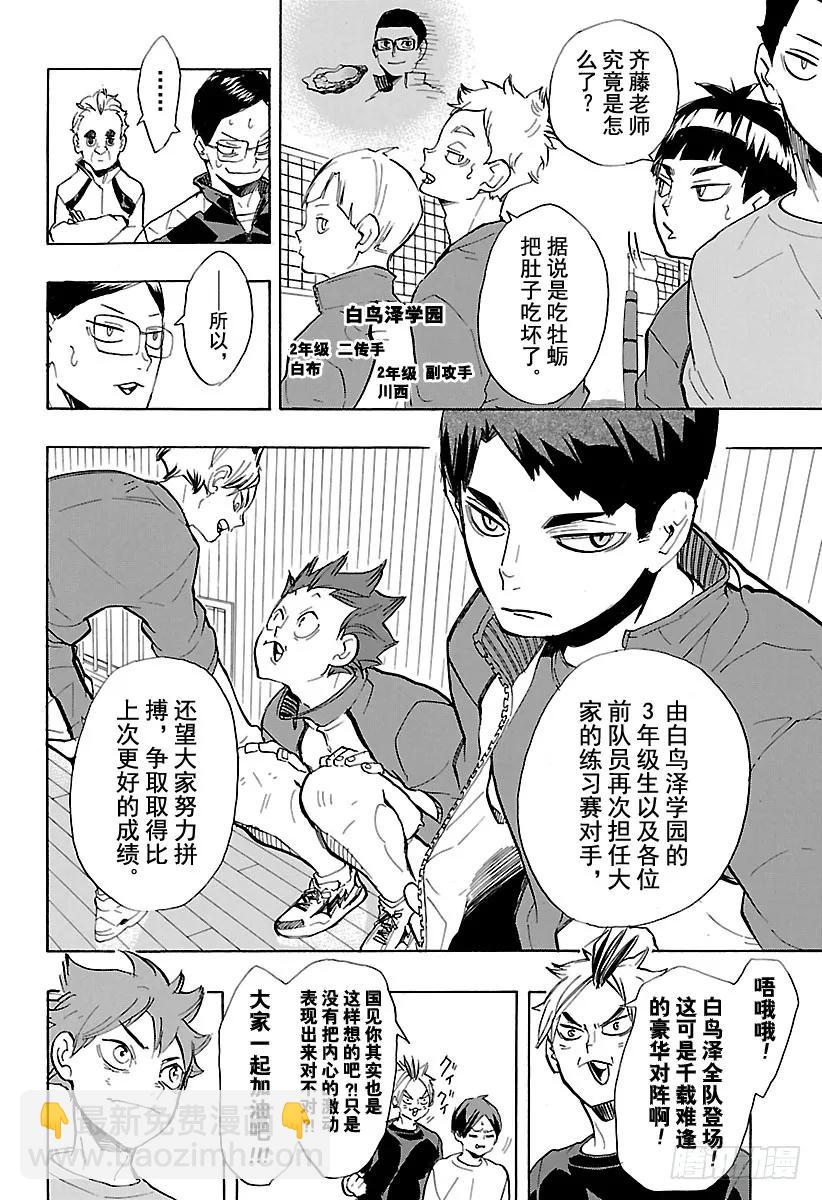 🍝排球少年！！ 第218话 坚持到底 第12页