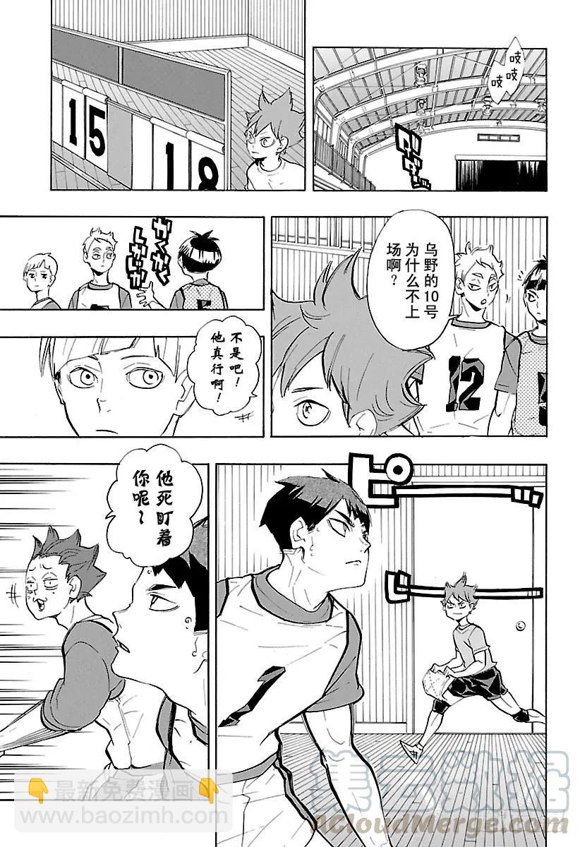 🍝排球少年！！ 第218话 坚持到底 第13页