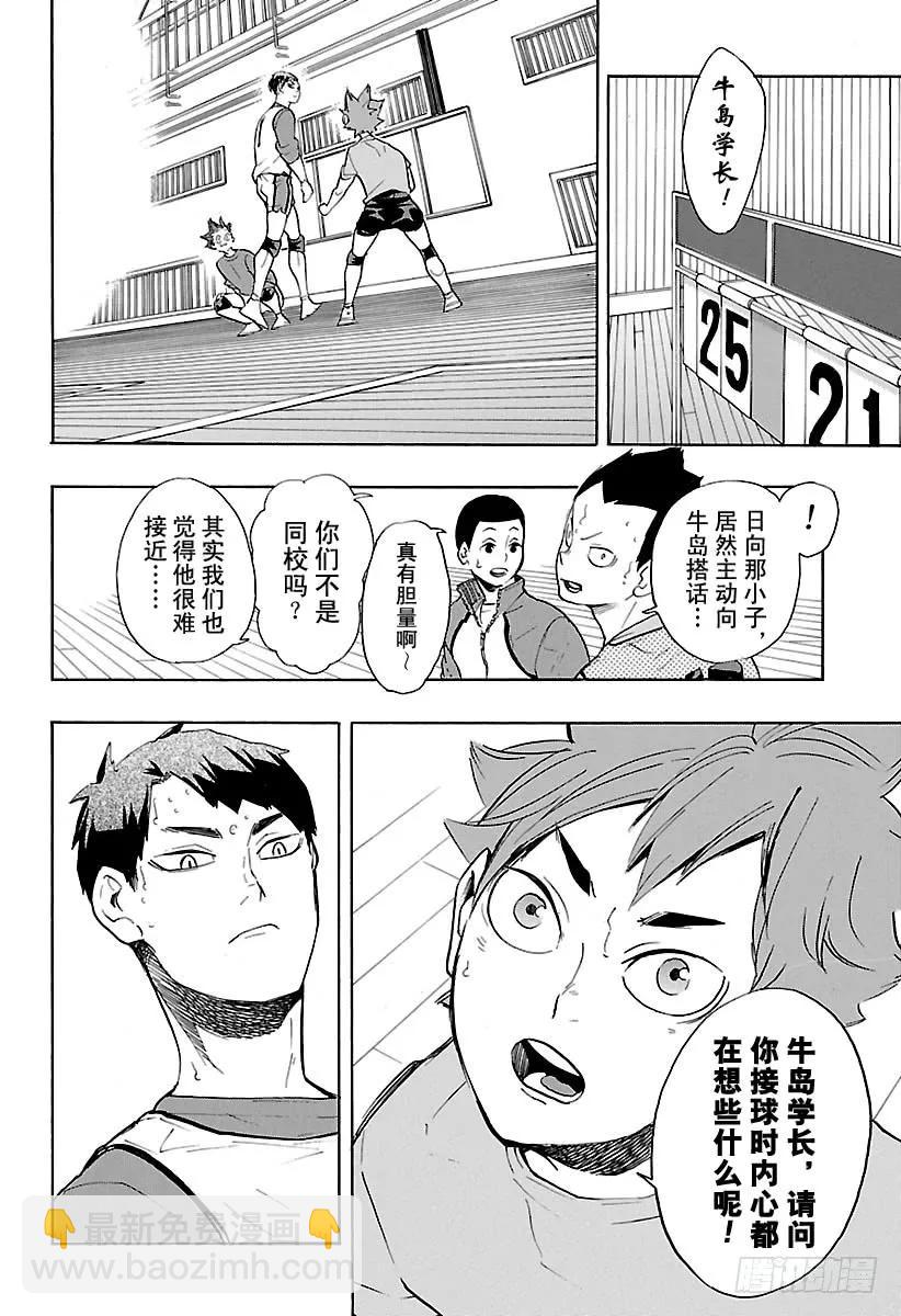 🍝排球少年！！ 第218话 坚持到底 第14页