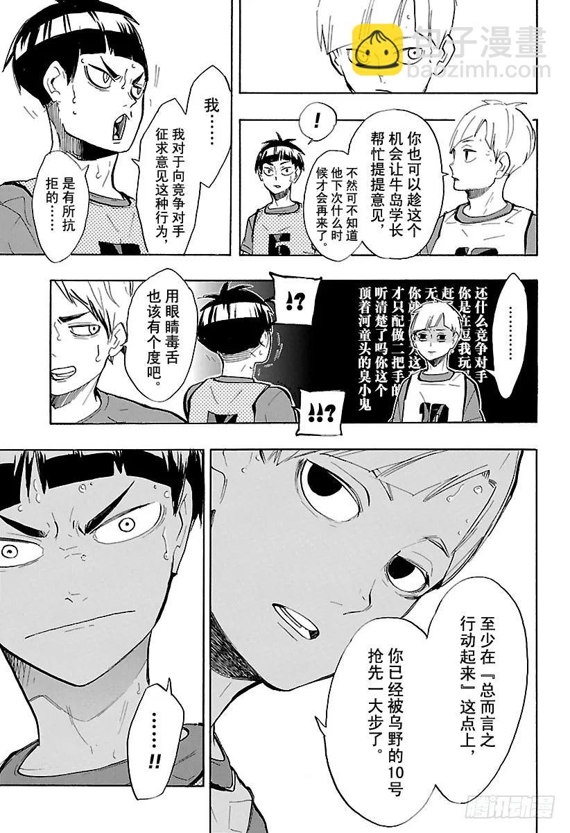 🍝排球少年！！ 第218话 坚持到底 第15页