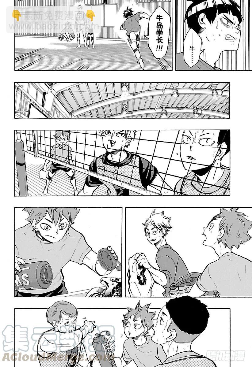 🍝排球少年！！ 第218话 坚持到底 第16页