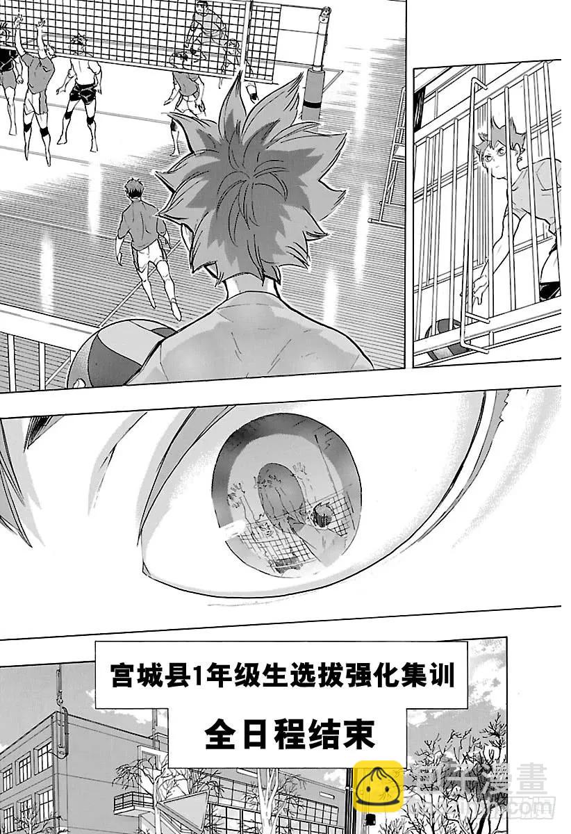 🍝排球少年！！ 第218话 坚持到底 第18页