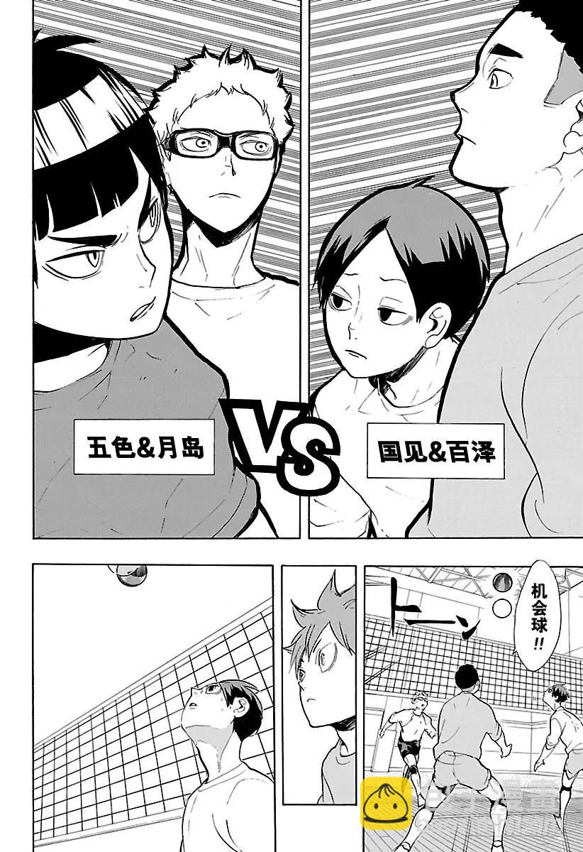 🍝排球少年！！ 第218话 坚持到底 第2页