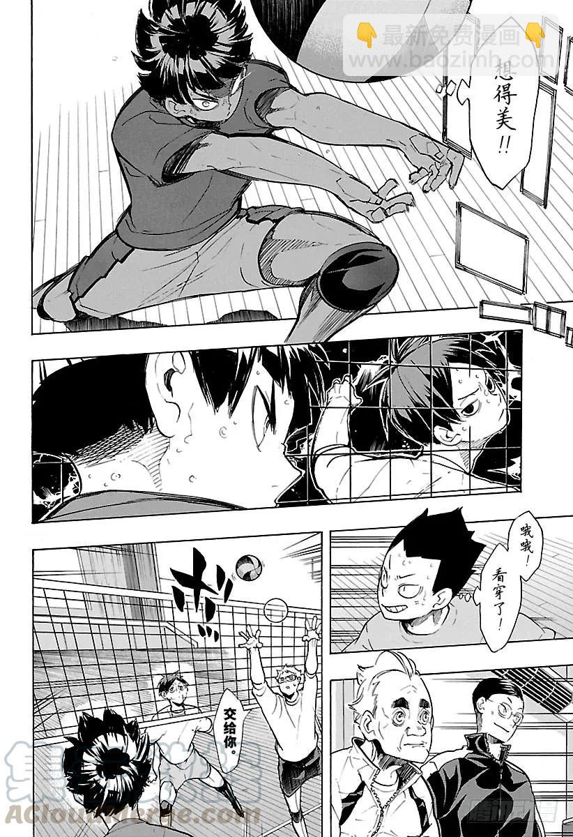 🍝排球少年！！ 第218话 坚持到底 第4页