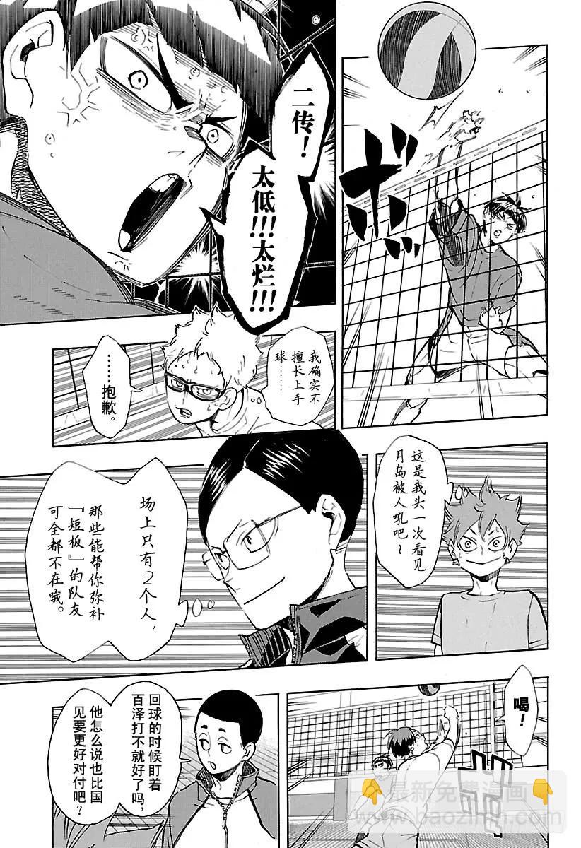 🍝排球少年！！ 第218话 坚持到底 第5页