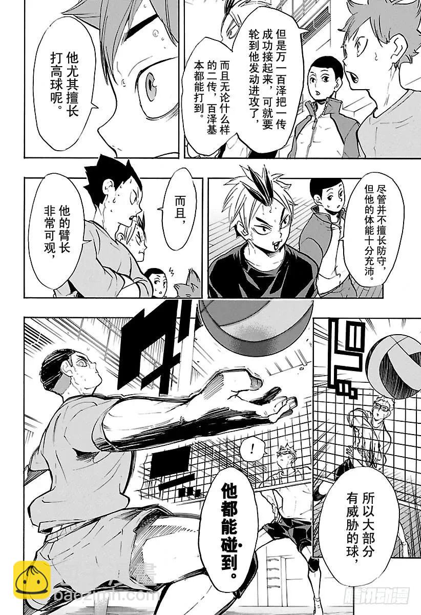 🍝排球少年！！ 第218话 坚持到底 第6页