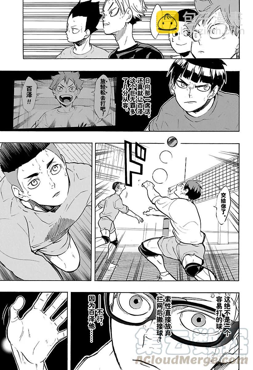🍝排球少年！！ 第218话 坚持到底 第7页