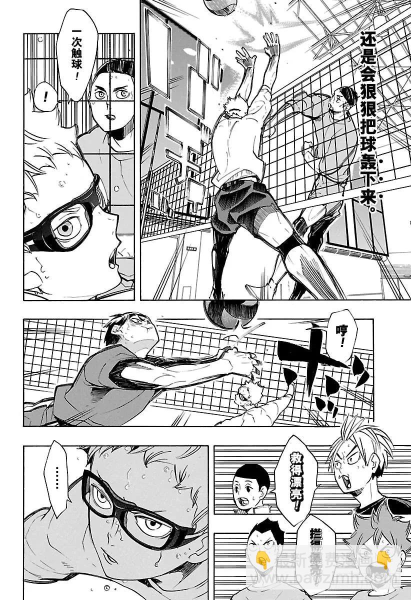 🍝排球少年！！ 第218话 坚持到底 第8页