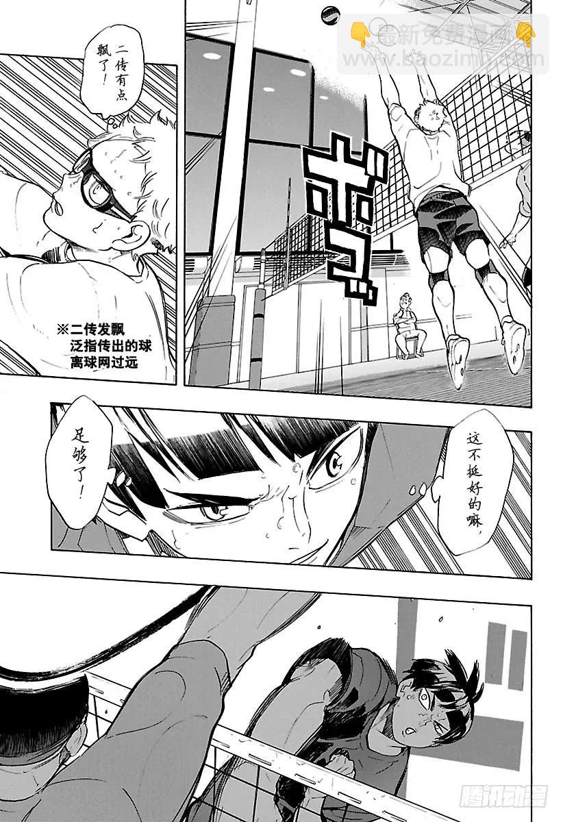 🍝排球少年！！ 第218话 坚持到底 第9页