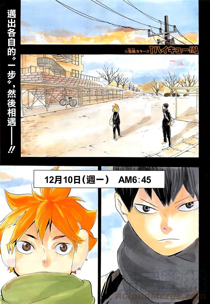 🍝排球少年！！ 第220话 汇合 第1页