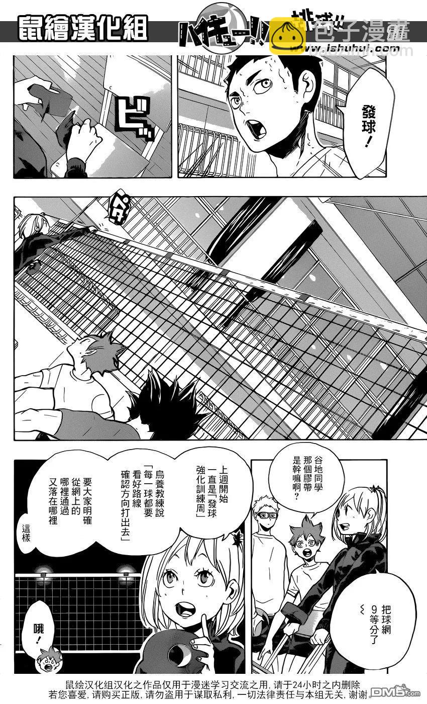 🍝排球少年！！ 第220话 汇合 第10页