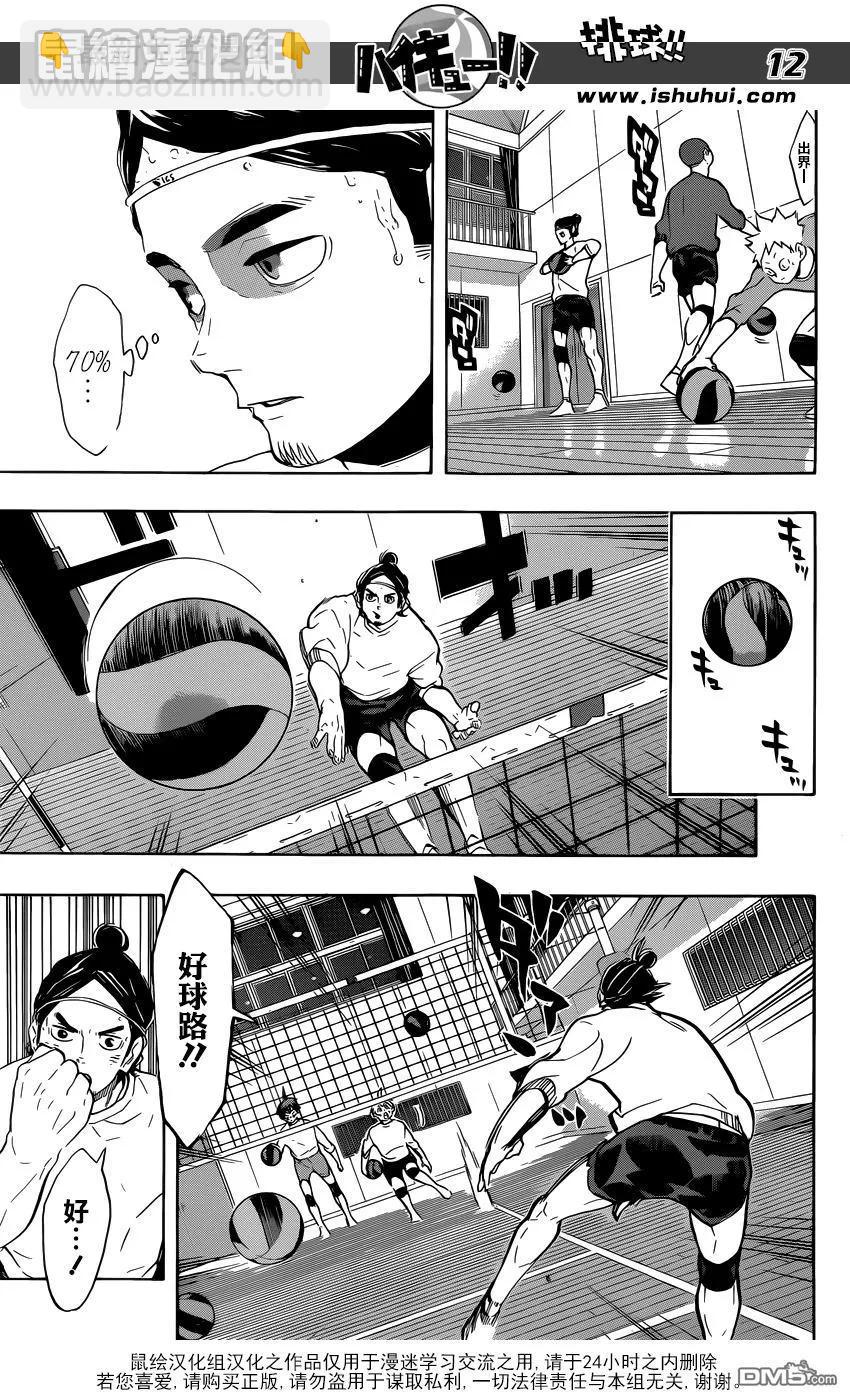 🍝排球少年！！ 第220话 汇合 第11页