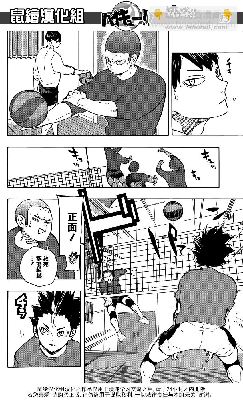 🍝排球少年！！ 第220话 汇合 第12页