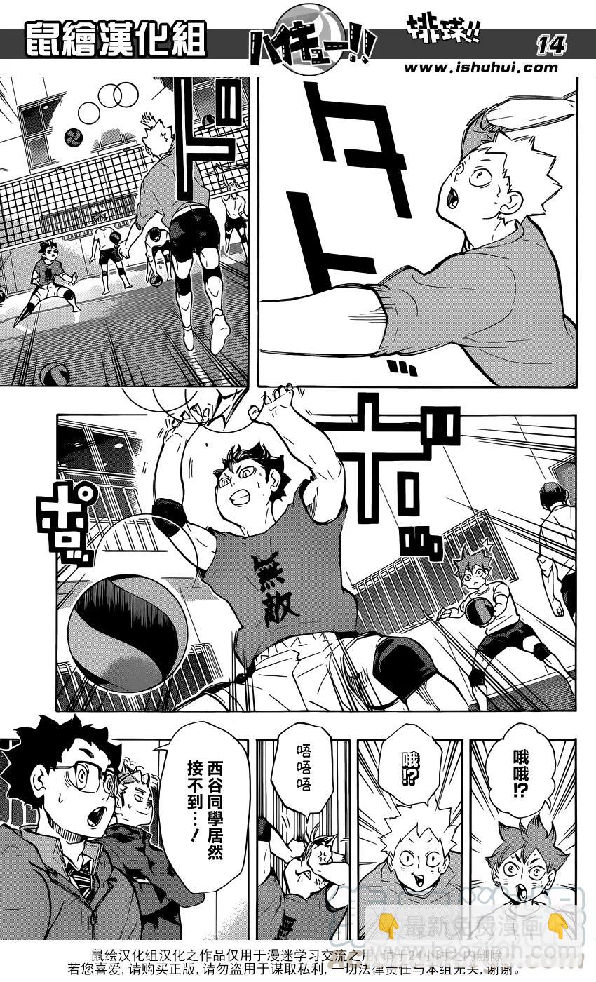 🍝排球少年！！ 第220话 汇合 第13页