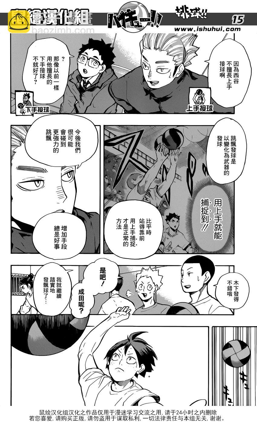 🍝排球少年！！ 第220话 汇合 第14页