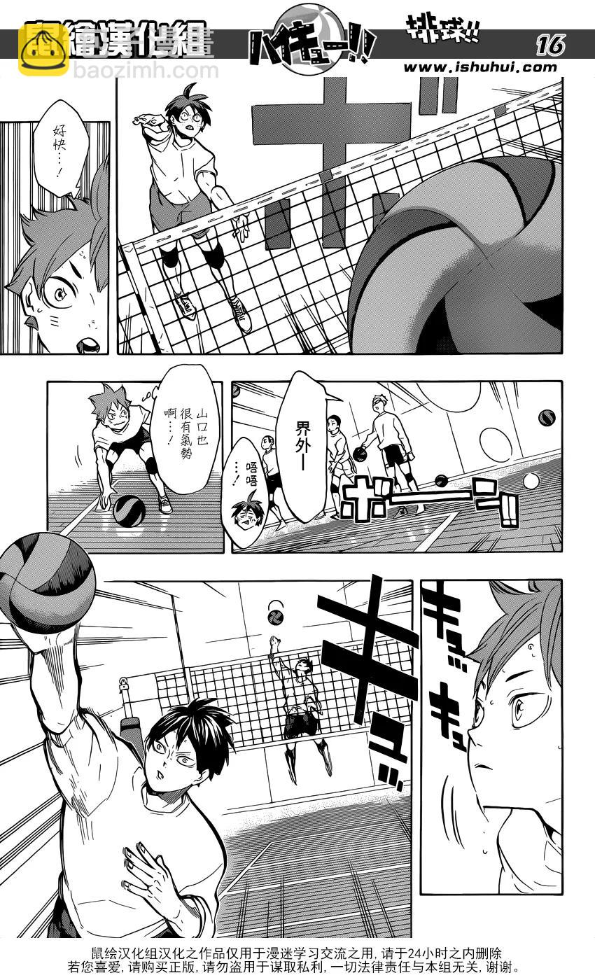 🍝排球少年！！ 第220话 汇合 第15页