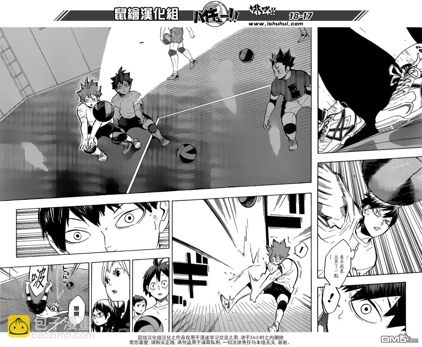 🍝排球少年！！ 第220话 汇合 第16页