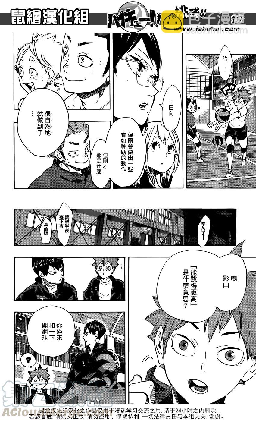 🍝排球少年！！ 第220话 汇合 第17页