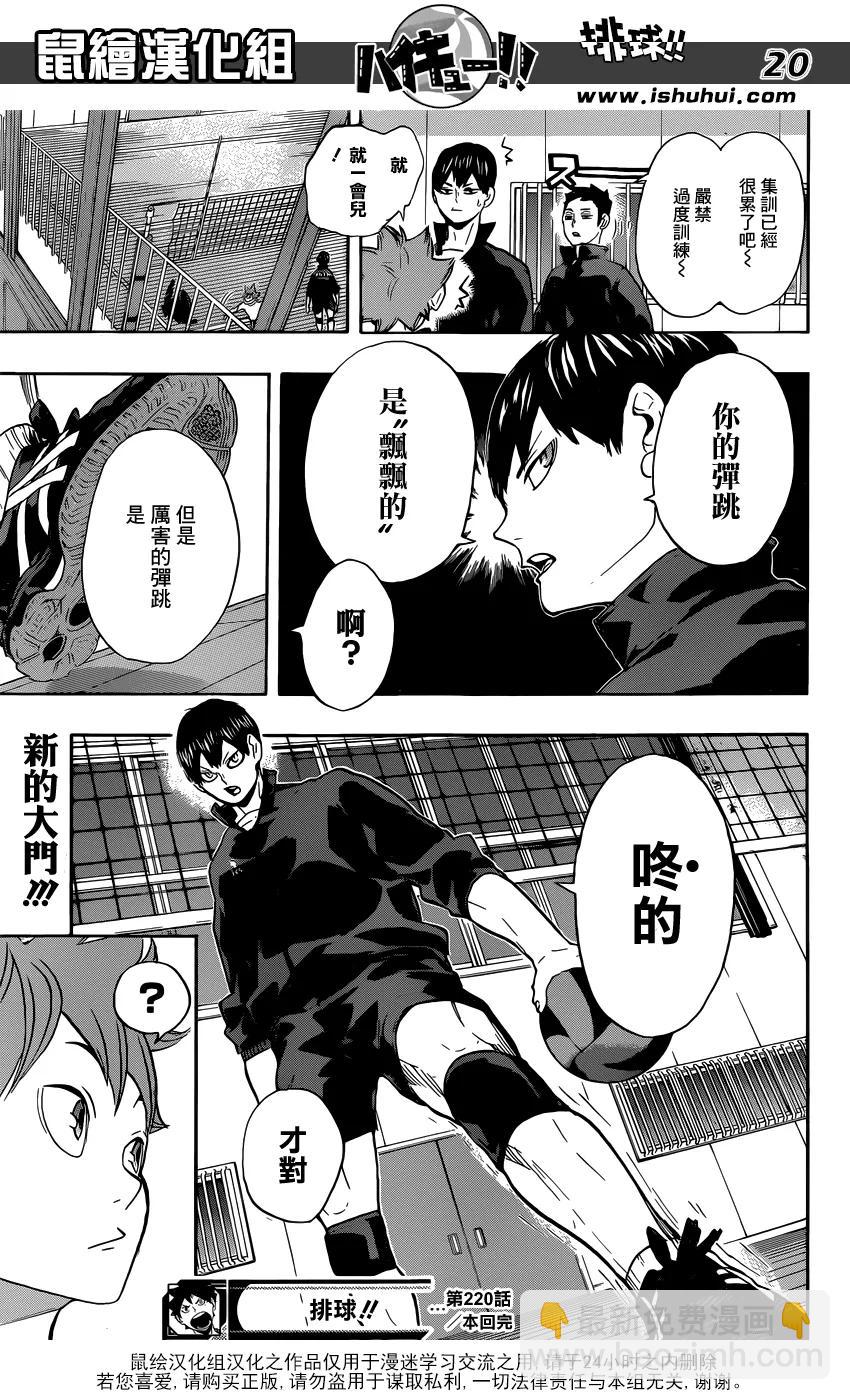 🍝排球少年！！ 第220话 汇合 第18页