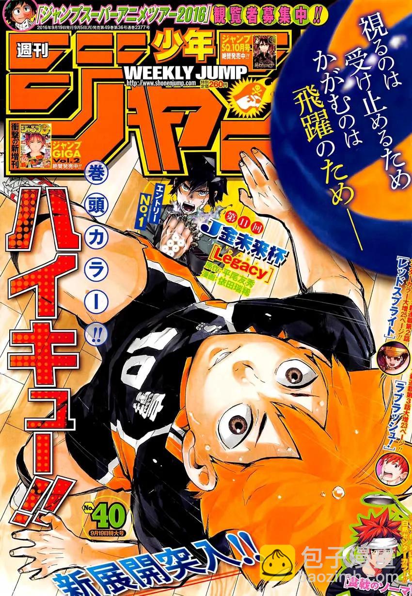 🍝排球少年！！ 第220话 汇合 第19页