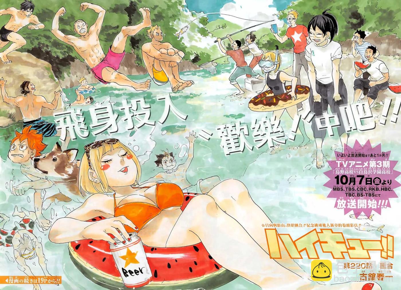 🍝排球少年！！ 第220话 汇合 第2页