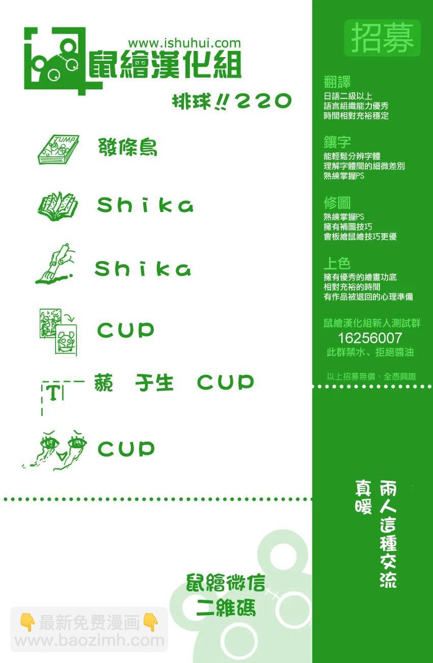 🍝排球少年！！ 第220话 汇合 第20页
