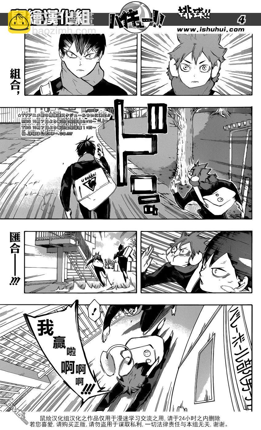 🍝排球少年！！ 第220话 汇合 第3页