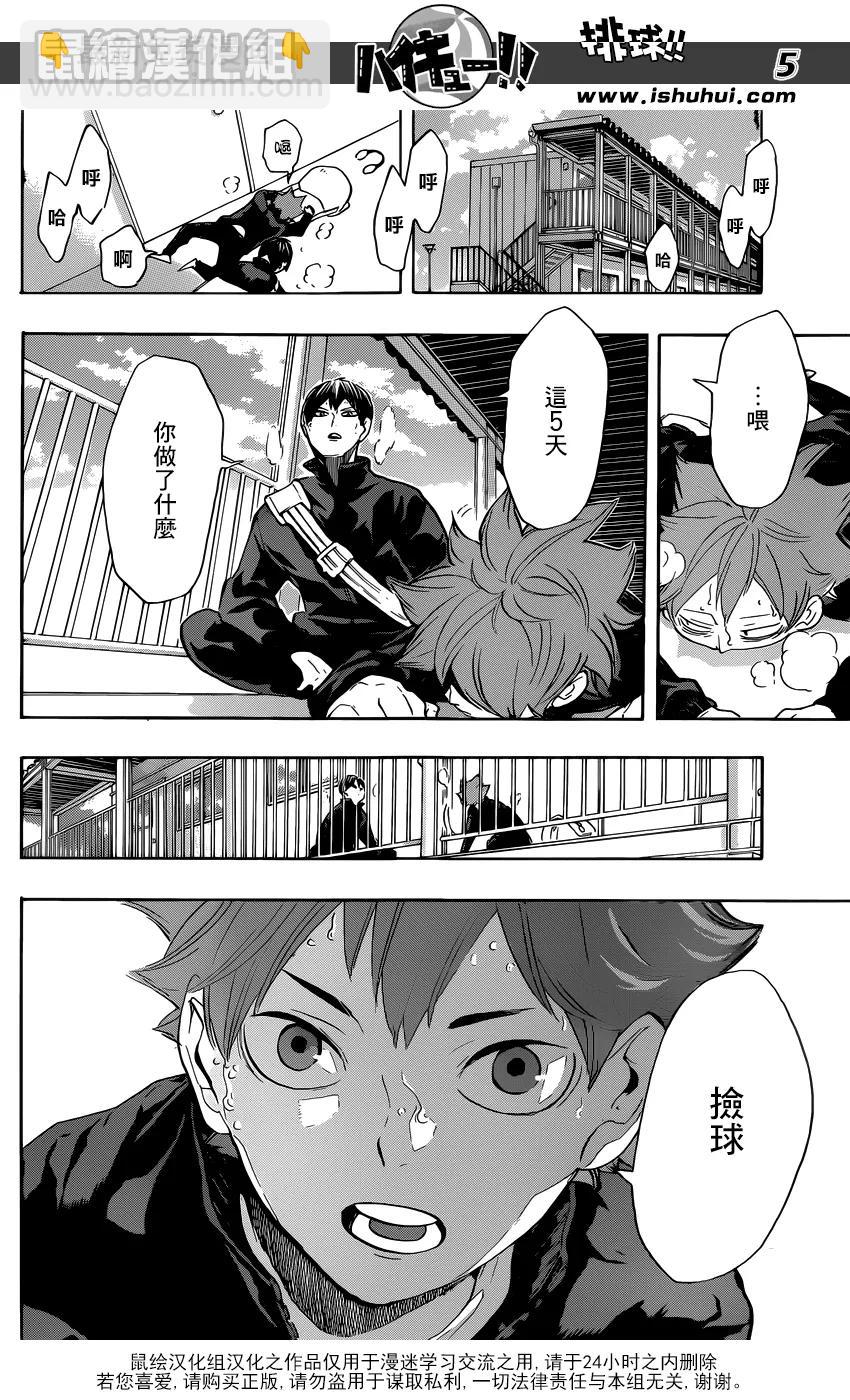 🍝排球少年！！ 第220话 汇合 第4页