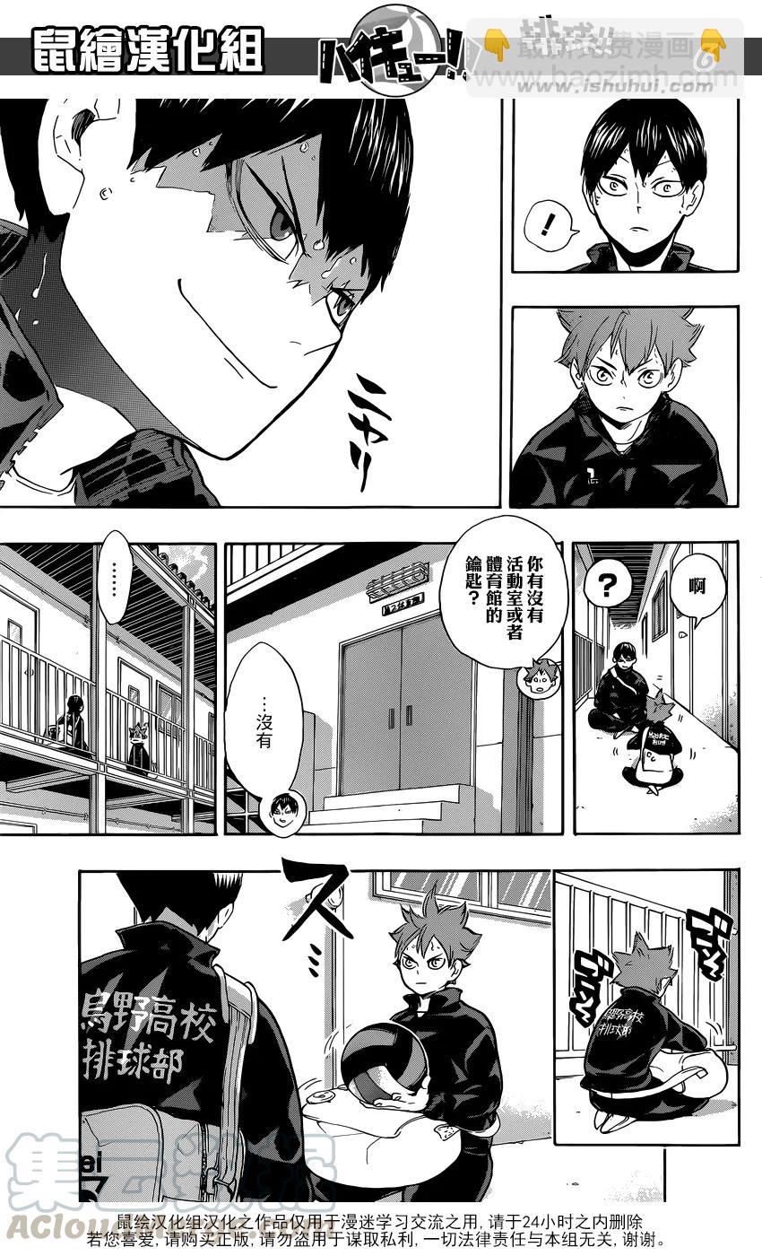 🍝排球少年！！ 第220话 汇合 第5页