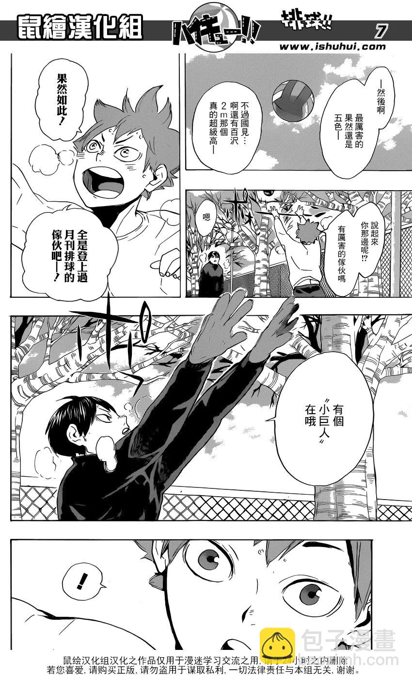 🍝排球少年！！ 第220话 汇合 第6页