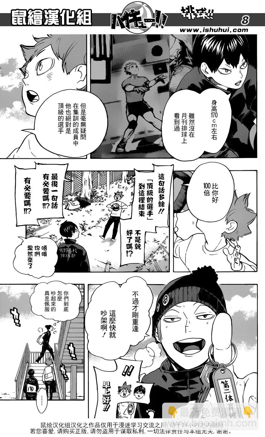 🍝排球少年！！ 第220话 汇合 第7页