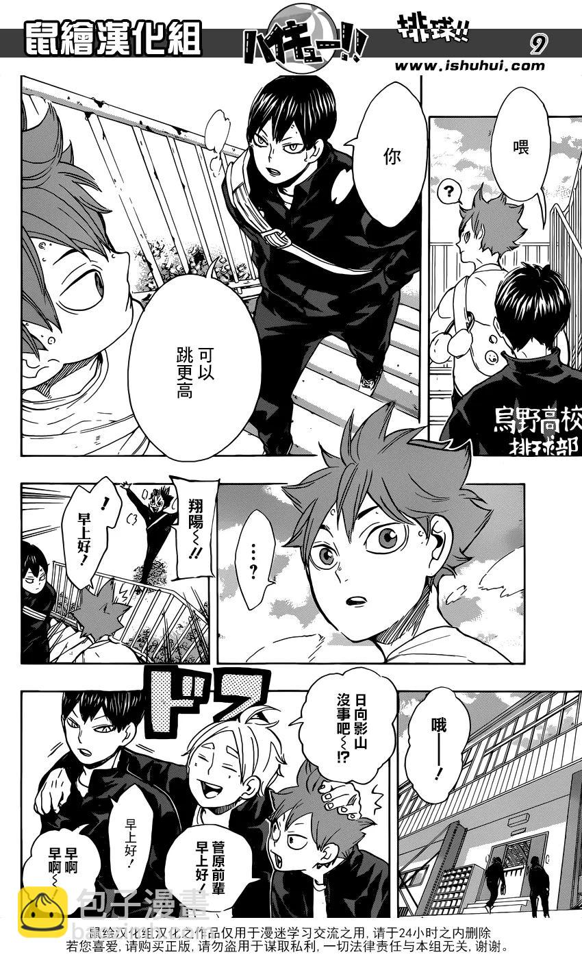 🍝排球少年！！ 第220话 汇合 第8页