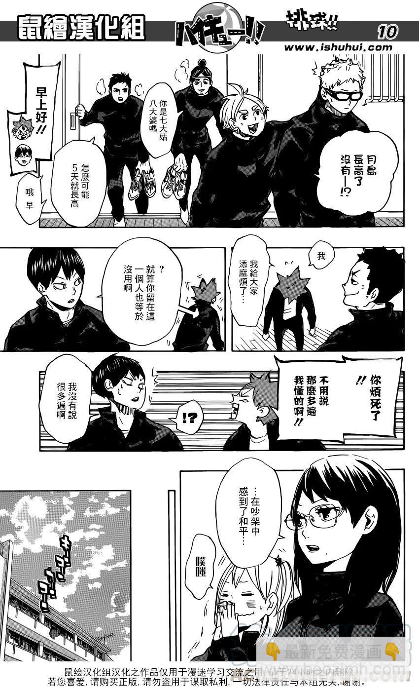 🍝排球少年！！ 第220话 汇合 第9页