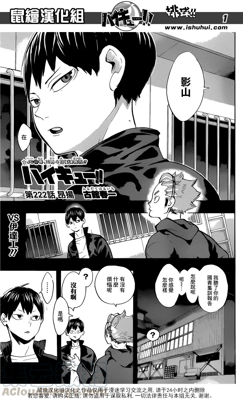 🍝排球少年！！ 第222话 昂扬 第1页