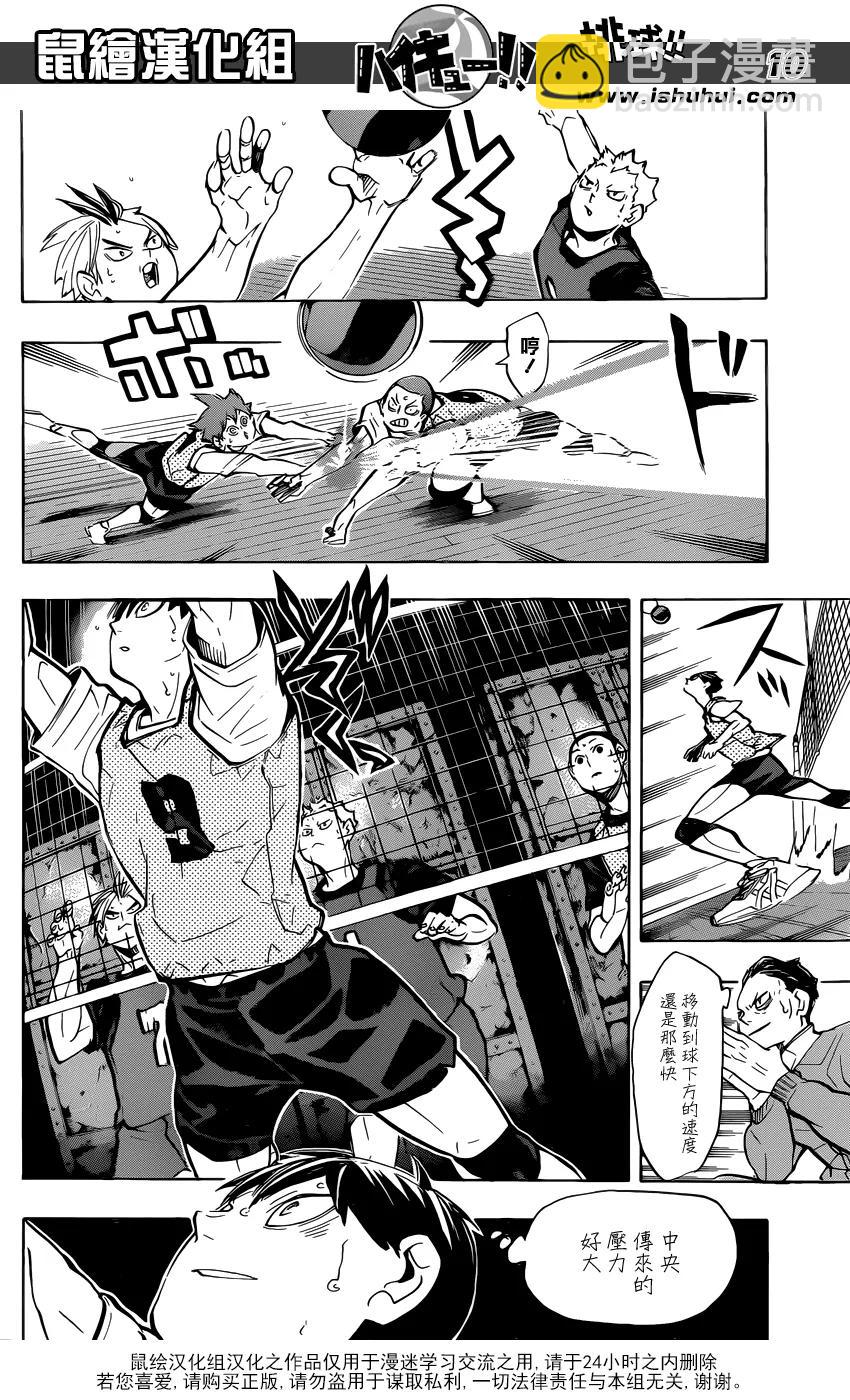 🍝排球少年！！ 第222话 昂扬 第10页