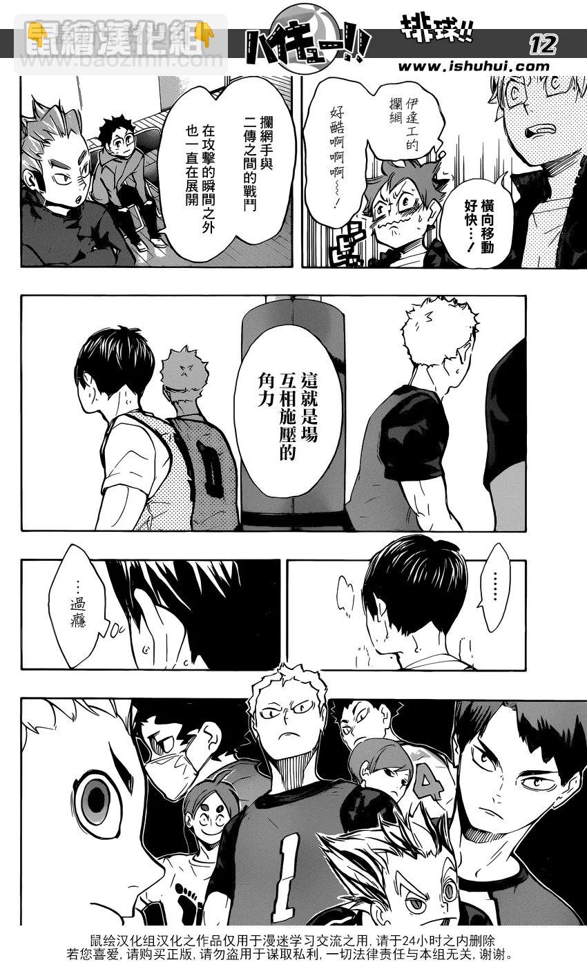 🍝排球少年！！ 第222话 昂扬 第12页