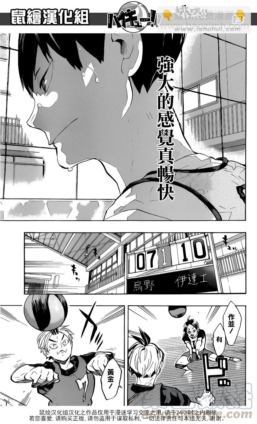 🍝排球少年！！ 第222话 昂扬 第13页