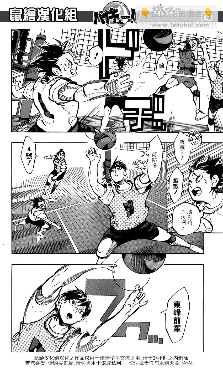 🍝排球少年！！ 第222话 昂扬 第14页